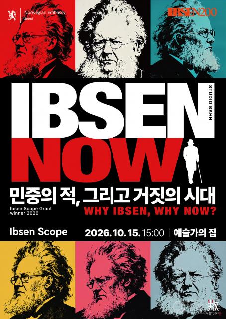‘IBSEN NOW : SEOUL 2026’ 포스터