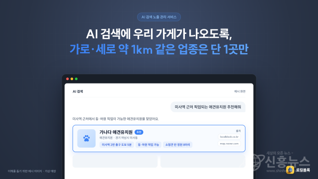 로컬블록은 AI가 읽을 수 있도록 매장 정보를 정리하고, 가로·세로 약 1km 구역 안에서 같은 업종은 한 곳과만 계약한다