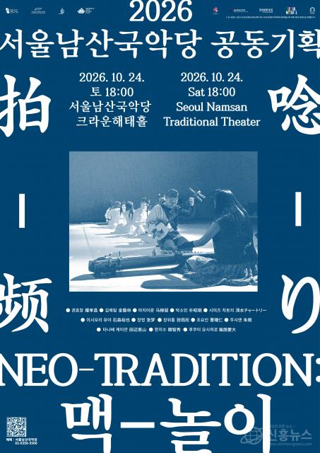 ‘NEO-TRADITION: 맥-놀이’ 공연 포스터