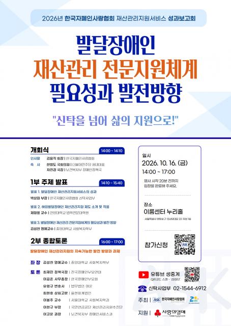 2026년 한국자폐인사랑협회 재산관리지원서비스 성과보고회 행사 포스터