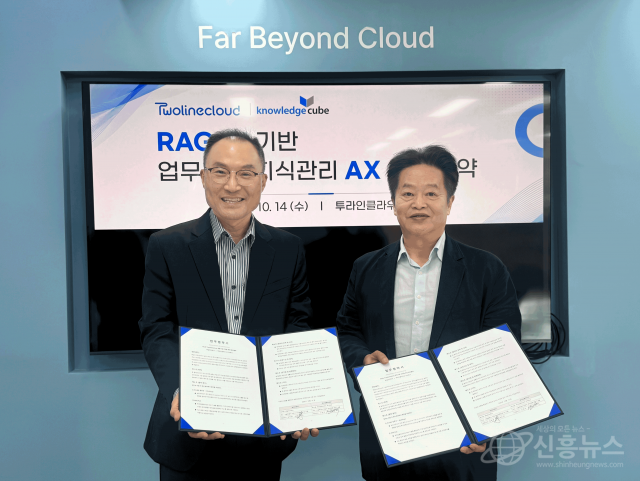 투라인클라우드와 날리지큐브가 AX 공동사업 추진을 위한 업무협약을 체결했다