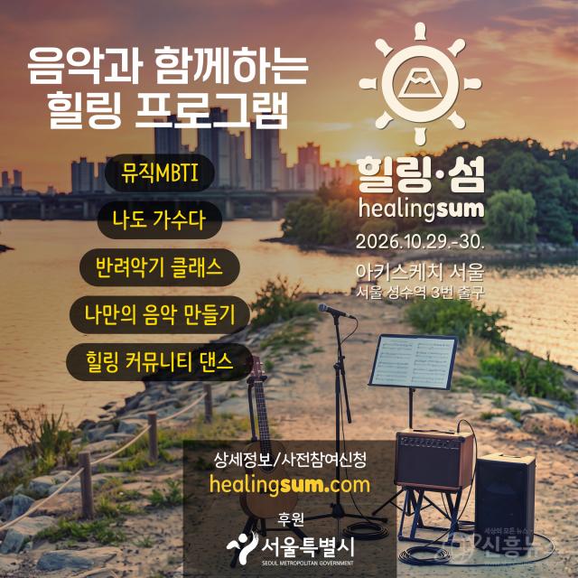 ‘힐링·섬’ 포스터
