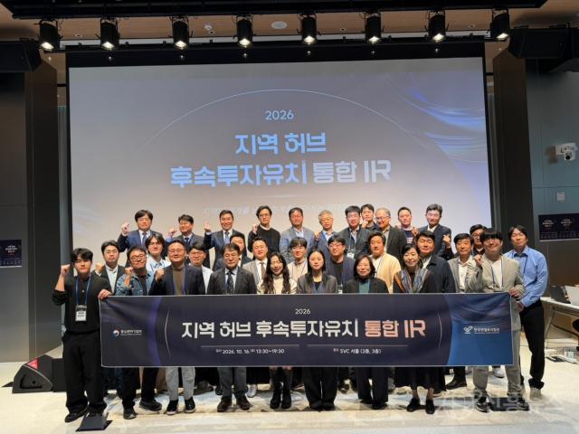 중소벤처기업부(장관 이소영, 이하 ‘중기부’)와 한국엔젤투자협회(회장 이종훈)는 16일(금) 서울 SVC 센터에서 ‘2026년 지역 엔젤투자허브 후속투자유치 지원 통합 IR’행사를 개최했다고 밝혔다
