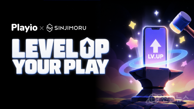 플레이오가 모바일 액세서리 브랜드 신지모루와 ‘LEVEL UP YOUR PLAY’ 이벤트를 진행한다