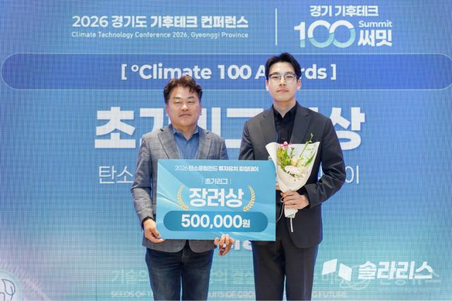 딥리뉴어블스 송민욱 대표가 16일 열린 ‘경기 기후테크 100 써밋’에서 장려상 수상하고 기념촬영을 하고 있다