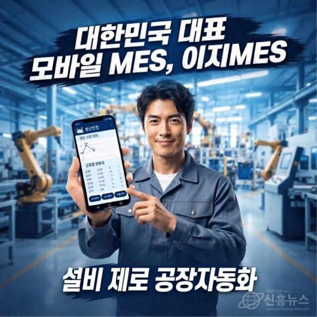 휴대폰 하나로 간편하게 하는 설비 제로 공장자동화