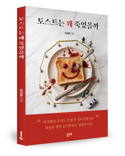 유성훈 지음, 좋은땅출판사, 124쪽, 1만2000원