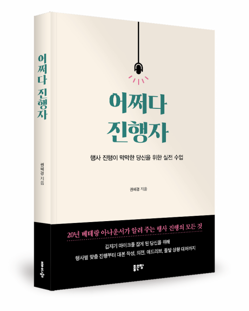 권혜경 지음, 좋은땅출판사, 240쪽, 1만8000원