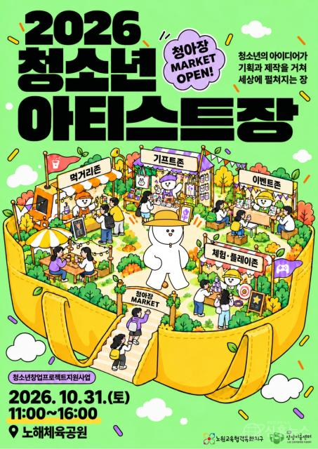 ‘2026 청소년아티스트장’ 포스터