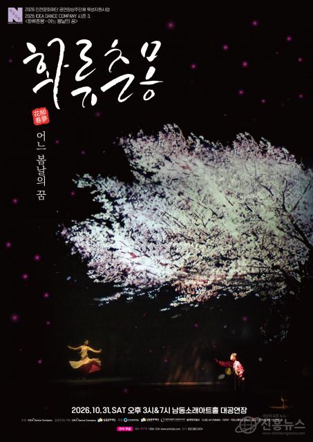 ‘화류춘몽 - 어느 봄날의 꿈’ 포스터