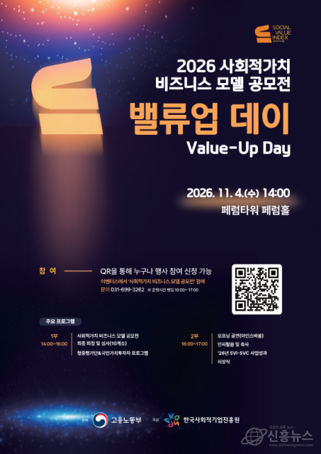 ‘밸류업 데이(Value-up Day)’ 포스터