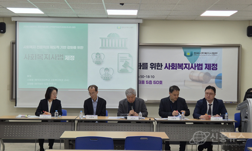 ‘2026 사회복지 공동학술대회’ 산학협력 세션에서 참석자들이 ‘사회복지사법’ 제정 필요성을 논의하고 있다