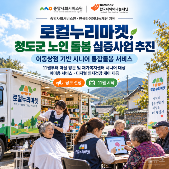이동상점 기반 시니어 통합 돌봄 서비스