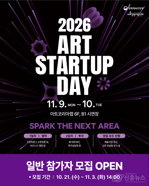 2026 아트 스타트업 데이 일반 참가자 모집 포스터