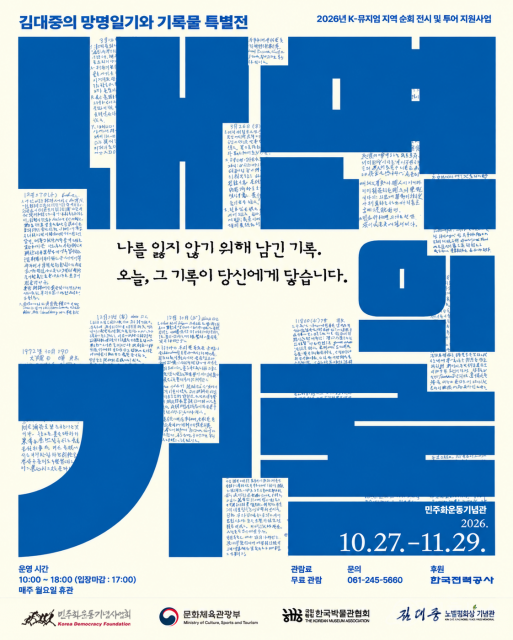 특별전 ‘내면의 기록’ 포스터