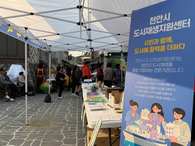 ‘2026 성환 이음 스트리트 페스타’ 천안시 도시재생지원센터 부스 전경