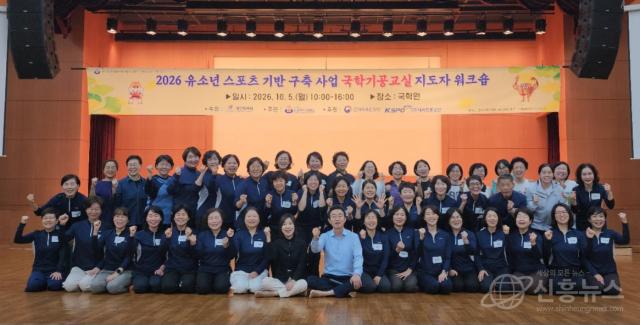 2026 유소년 스포츠 기반구축사업 국학기공교실 지도자 워크숍 참석자들의 기념촬영