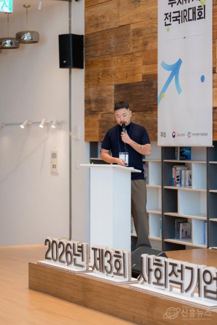 석대범 우쥬러브 대표가 지난 9월 30일 서울 명동 커뮤니티 마실에서 열린 ‘2026 제3회 사회적기업 투자유치 역량강화 IR 전국대회'에서 사업 모델을 발표하고 있다