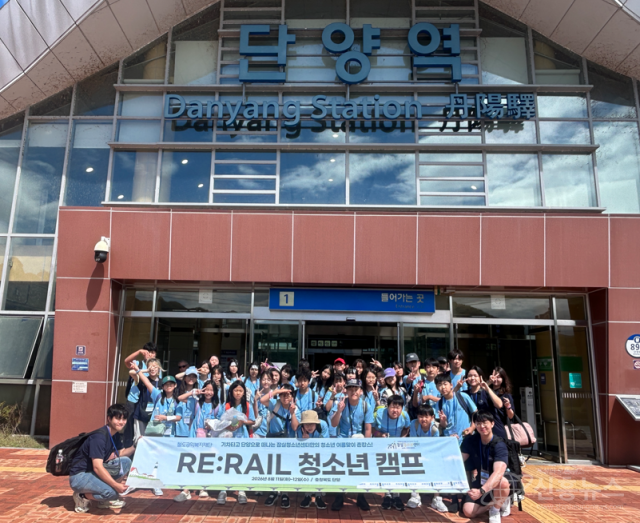 지난 8월 단양에서 진행된 RE:RAIL 청소년 캠프에 참가한 청소년들이 기념촬영을 하고 있다