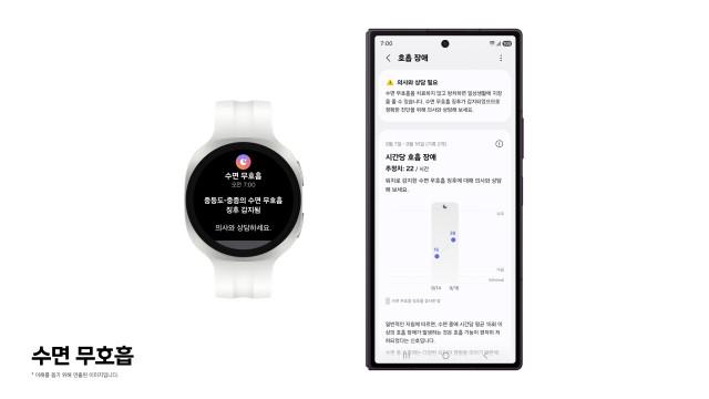 삼성전자가 갤럭시 워치를 활용한 수면 무호흡(Sleep Apnea) 기능을 고도화해 수면 건강을 더욱 체계적으로 관리할 수 있도록 지원한다