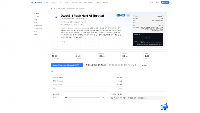 OrcaRouter ‘OrcaCyber Qwen3.8 Flash Next Abliterated’ 모델 페이지 첫 화면